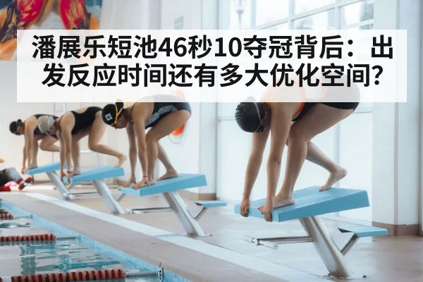 swimmer starting block