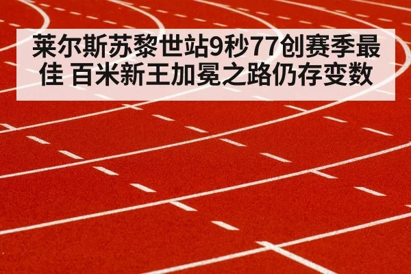 sprinter running track