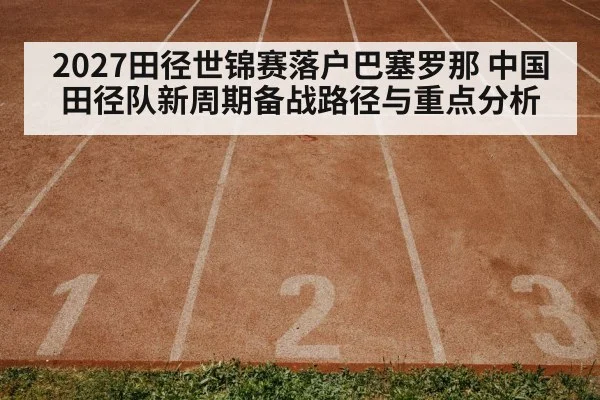 track and field training