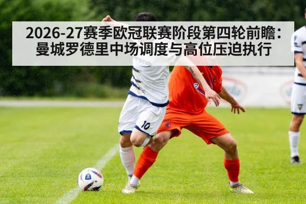 football midfielder passing under pressure